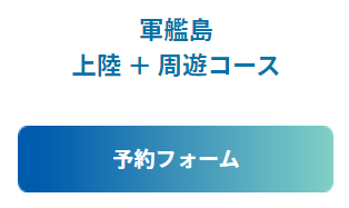 上陸＋周遊コース